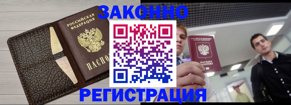 прописка законно в Выборге